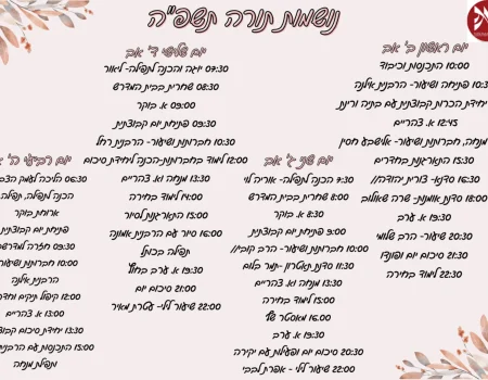 נשמת _ קיץ לנערות 2026-02-15 at 10.32.36 (1)